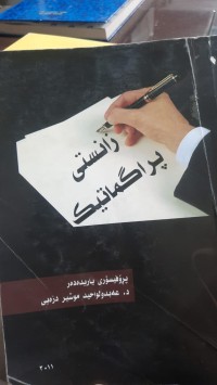 Image of زانستی پراگماتیك