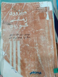 Image of مێژووی زمانی کوردی