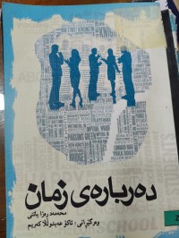 Image of دەربارەی زمان