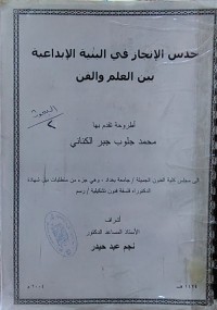 Image of حدس الإنجاز في البنية الإبداعية بين العلم والفن