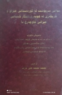 Image of جوانی سرووشت لە کوردستانی عێراق و کاریگەری لە هونەری نیگار کێشانی عێراقی هاوچەرخ دا