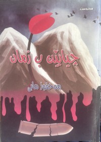 Image of چیایێن ب زمان