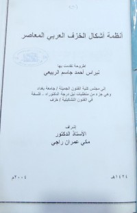 Image of أنظمة أشكال الخزف العربي المعاصر