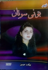 Image of بۆنی سوتان