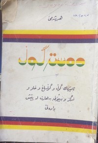 Image of دەستە گوڵ