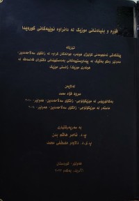 Image of فۆڕم و بنیادینانی موزیک لە دانراوە نوێیەکانی کوردیدا