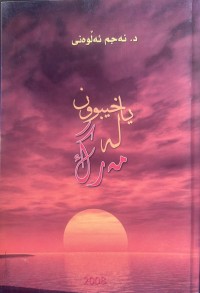 Image of یاخیبون له‌ مه‌رگ