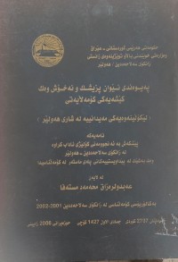 Image of پەیوەندی نێوان پزیشک و نەخۆش کێشەى کۆمەڵایەتى