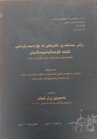 Image of ڕۆلی سەنتەرى ئافرەتان لە چارەسەرکردنى کێشە کۆمەڵایەتیەکان