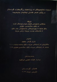 Image of سروودە نەتەوەییەکان لە  بزوتنەوەی  ڕزگاری خوازی کوردستان و ڕۆڵیان لەسەر هەستی نیشتیمان پەروەرییدا