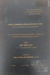 Image of ڕەهەندە کۆمەڵایەتیەکانی توندو تیژی سیاسی