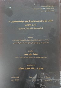 Image of ئاکامە کۆمەڵایەتیەکانی گرفتی نیشتەجێبوون لە شارى هەولێر