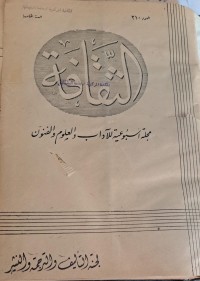Image of الثقافة