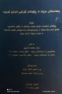 Image of رەهەندەکانی موزیک لە پێکهاتەی گۆرانیی دانراوی کوردیدا