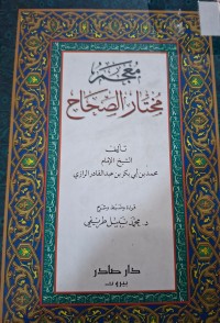 Image of معجم مختار الصحاح