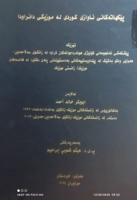 Image of پێکهاتەکانی ئاوازی کوردی لە موزیکی دانرودا