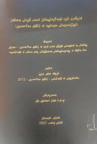 Image of کاریگەری تۆڕە کۆمەڵایەتییەکان لەسەر گۆڕانی بەهاکان (توێژینەوەیەکی مەیدانییە لە زانکۆی سەلاحەدین)