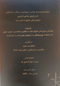 Image of شێوازی پەروەردەی خێزانی و پەیوەندی بە ڕەفتاری شەرەنگێزی لای قوتابیانی قۆناغی ئامادەیی (توێژینەوەیەکی مەیدانییە لە شاری ڕانیە)