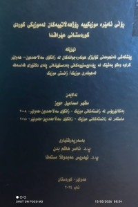 Image of رۆڵی ئامێرە موزیکیە رۆژهەڵاتیەکان لە موزیکی کوردی کوردستانی عێراق