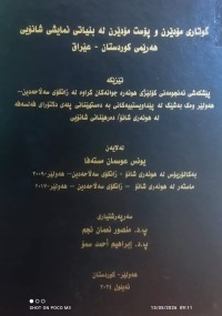 Image of گوتاری مۆدێرن و پۆست مۆدێرن لە بنیاتی نمایشی شانۆیی هەرێمی کوردستان - عێراق