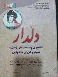 Image of دڵدار