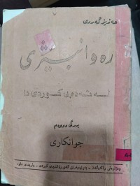 Image of ڕەوانبێژی لە ئەدەبی کوردی دا