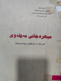 Image of میهرەجانی مەولەوی