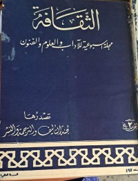 Image of الثقافة