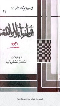Image of سيكولوجية الطفولة والمراهقة