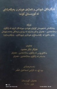 Image of ئادگارەکانی شوناس و ئاماژەی هونەری پەیکەرتاشی لە کوردستانی کۆندا