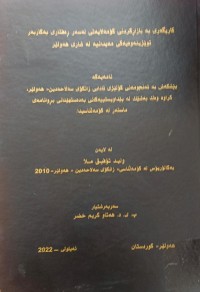 Image of کاریگەرى بە بازارکردنى کۆمەڵایەتى  لە سەر ڕەفتاری بەکاربەر