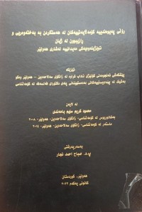 Image of ڕۆڵی پەیوەندییە کۆمەڵایەتییەکان لە هەستکردن بە بەختەوەرى و ڕازیبوون لە ژیان