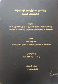Image of پێوانەکردن لە توێژینەوەى کۆمەڵایەتیدا