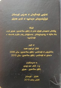 Image of ئەنۆمیی کۆمەڵایەتى لە هەرێمی کوردستان