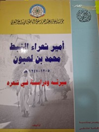 Image of أمير شعراء النبط محمد بن لعبون