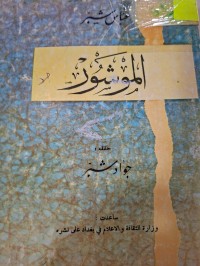 Image of الموشور