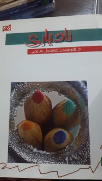 Image of نادیاری