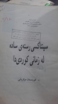 Image of سینتاكسی رسته‌ی ساده‌