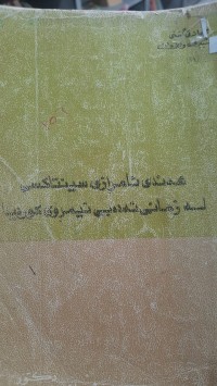 Image of هه‌ندی ئامرازی سینتاكسی