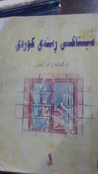 Image of سینتاكسی رسته‌ی كوردی