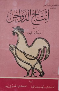 Image of انتاج الدواجن