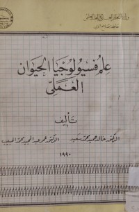 Image of علم فسيولوجيا الحيوان العملي