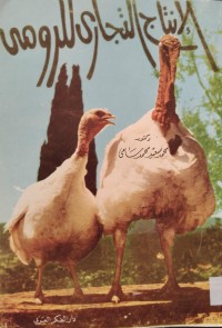 Image of الانتاج التجارى للرومى