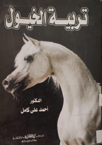 Image of تربية الخيول