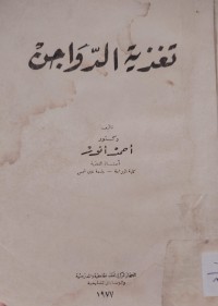 Image of تغذية الدواجن