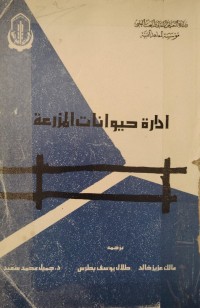 Image of ادارة حيوانات المزرعة