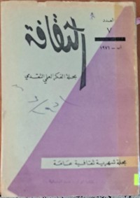 Image of الثقافة