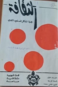 Image of الثقافة