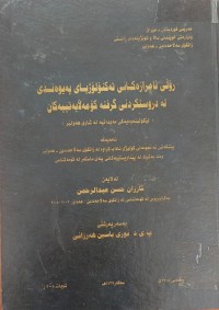 Image of ڕۆڵی ئامرازەکانی تەکنۆلۆژیای پەیوەندی لە دروستكردني گرفتە کۆمەڵایەتییەکان