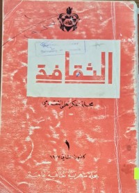 Image of الثقافة
